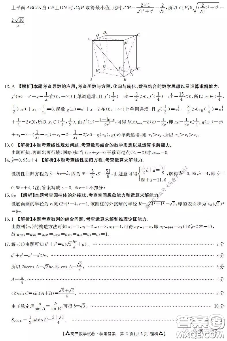 2020年金太陽高三聯(lián)考5001C理科數(shù)學(xué)試題及答案