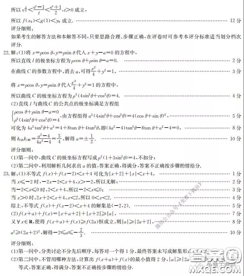 2020年金太陽高三聯(lián)考5001C理科數(shù)學(xué)試題及答案