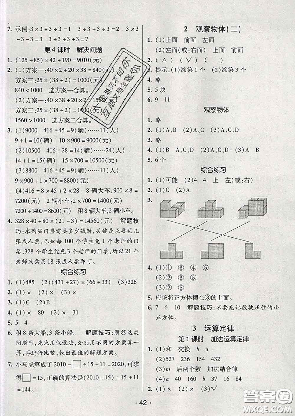 2020春同行課課100分過關(guān)作業(yè)四年級數(shù)學(xué)下冊人教版答案