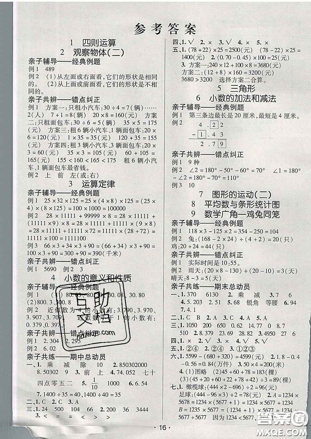 2020春同行課課100分過關(guān)作業(yè)四年級數(shù)學(xué)下冊人教版答案