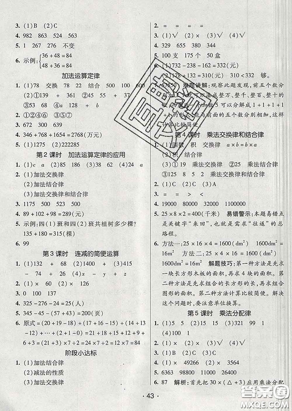 2020春同行課課100分過關(guān)作業(yè)四年級數(shù)學(xué)下冊人教版答案