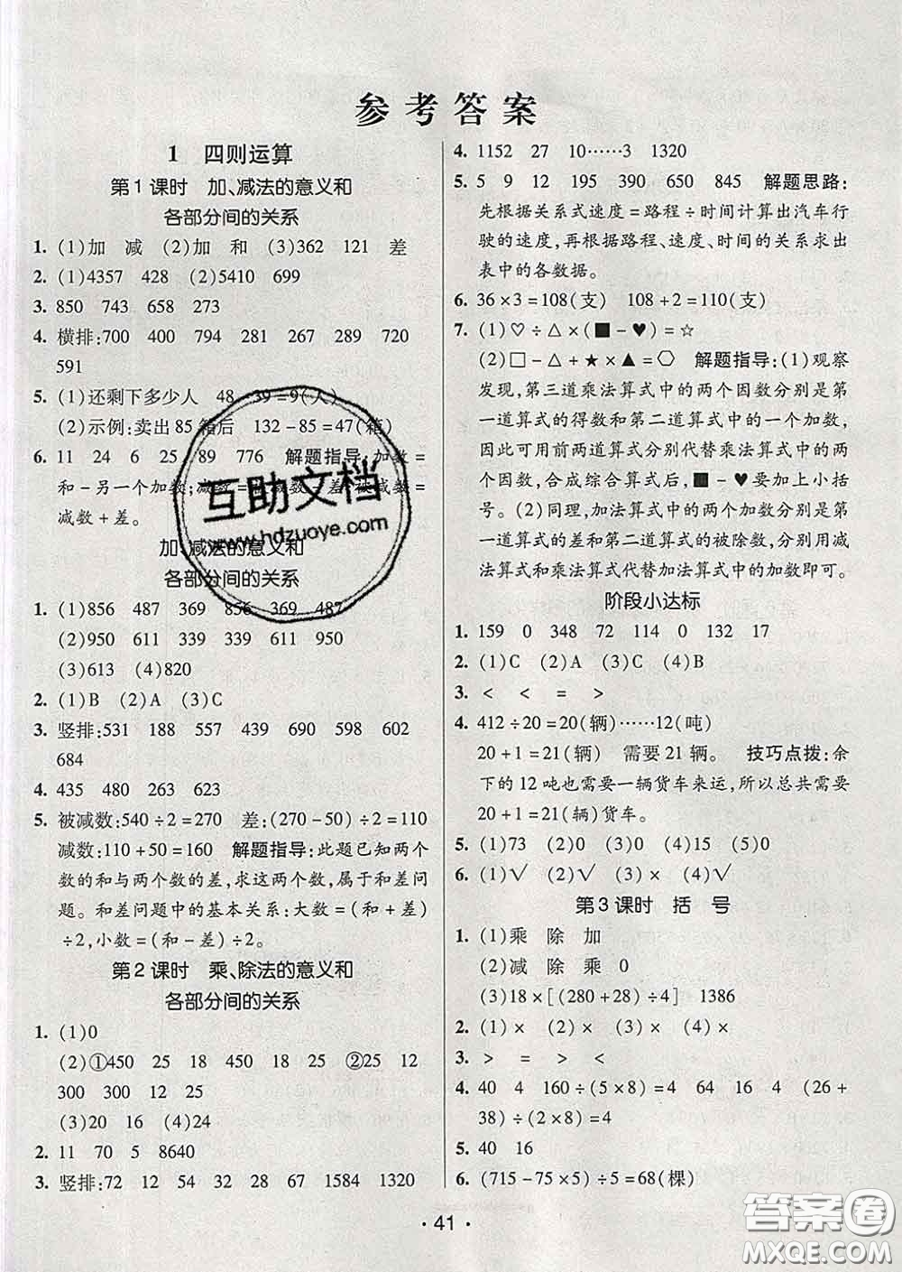 2020春同行課課100分過關(guān)作業(yè)四年級數(shù)學(xué)下冊人教版答案