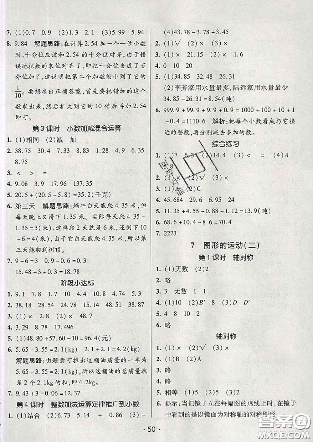 2020春同行課課100分過關(guān)作業(yè)四年級數(shù)學(xué)下冊人教版答案