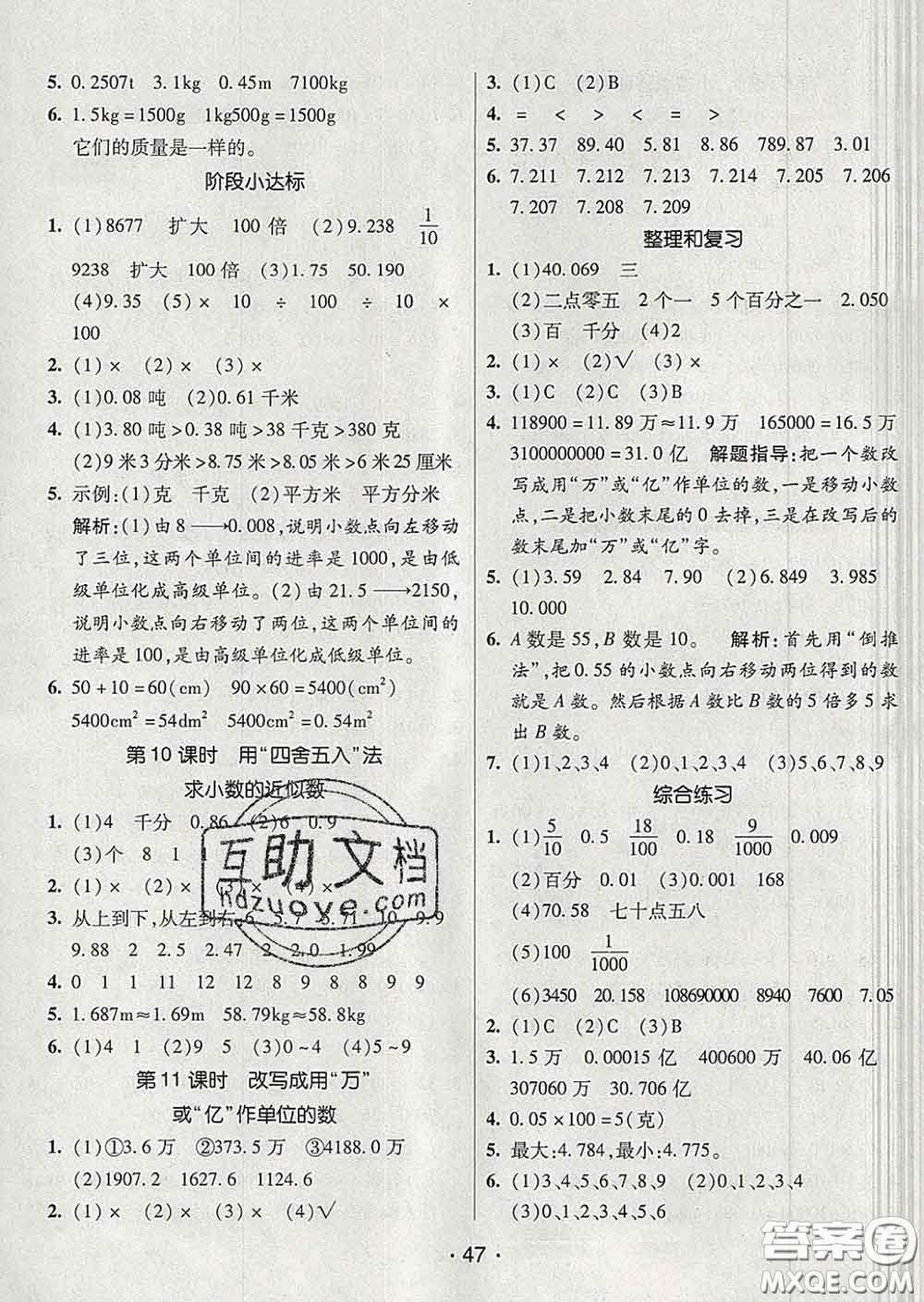 2020春同行課課100分過關(guān)作業(yè)四年級數(shù)學(xué)下冊人教版答案