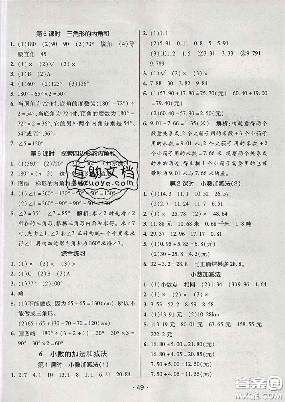 2020春同行課課100分過關(guān)作業(yè)四年級數(shù)學(xué)下冊人教版答案