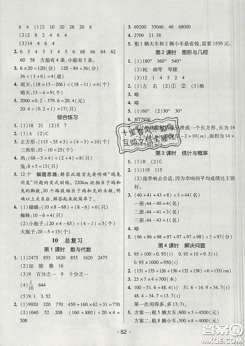 2020春同行課課100分過關(guān)作業(yè)四年級數(shù)學(xué)下冊人教版答案