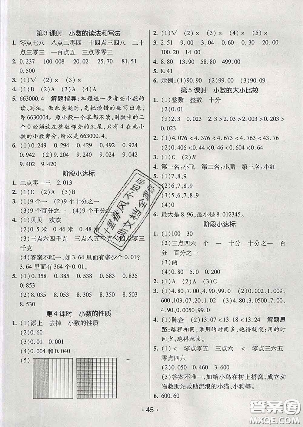 2020春同行課課100分過關(guān)作業(yè)四年級數(shù)學(xué)下冊人教版答案