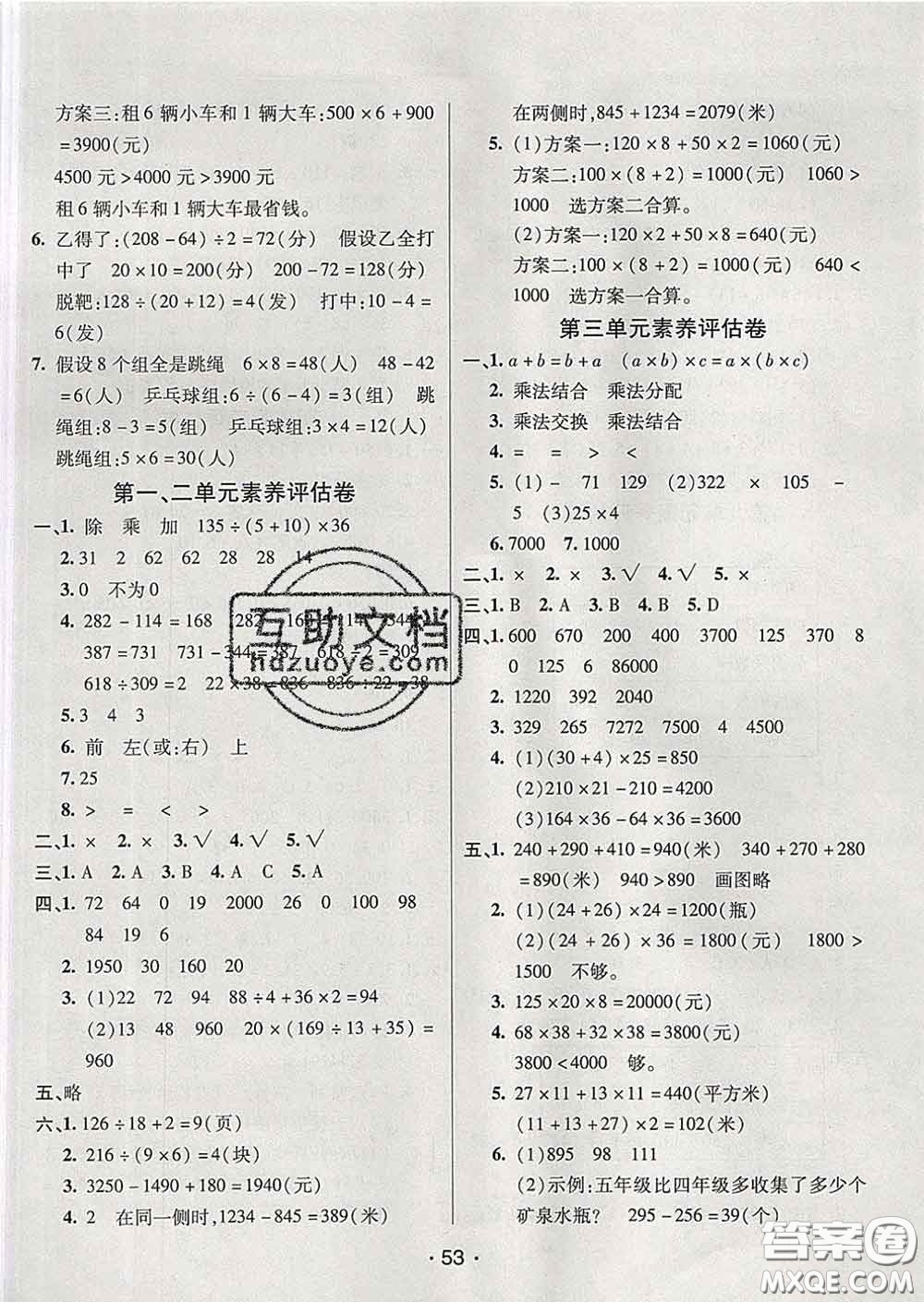 2020春同行課課100分過關(guān)作業(yè)四年級數(shù)學(xué)下冊人教版答案