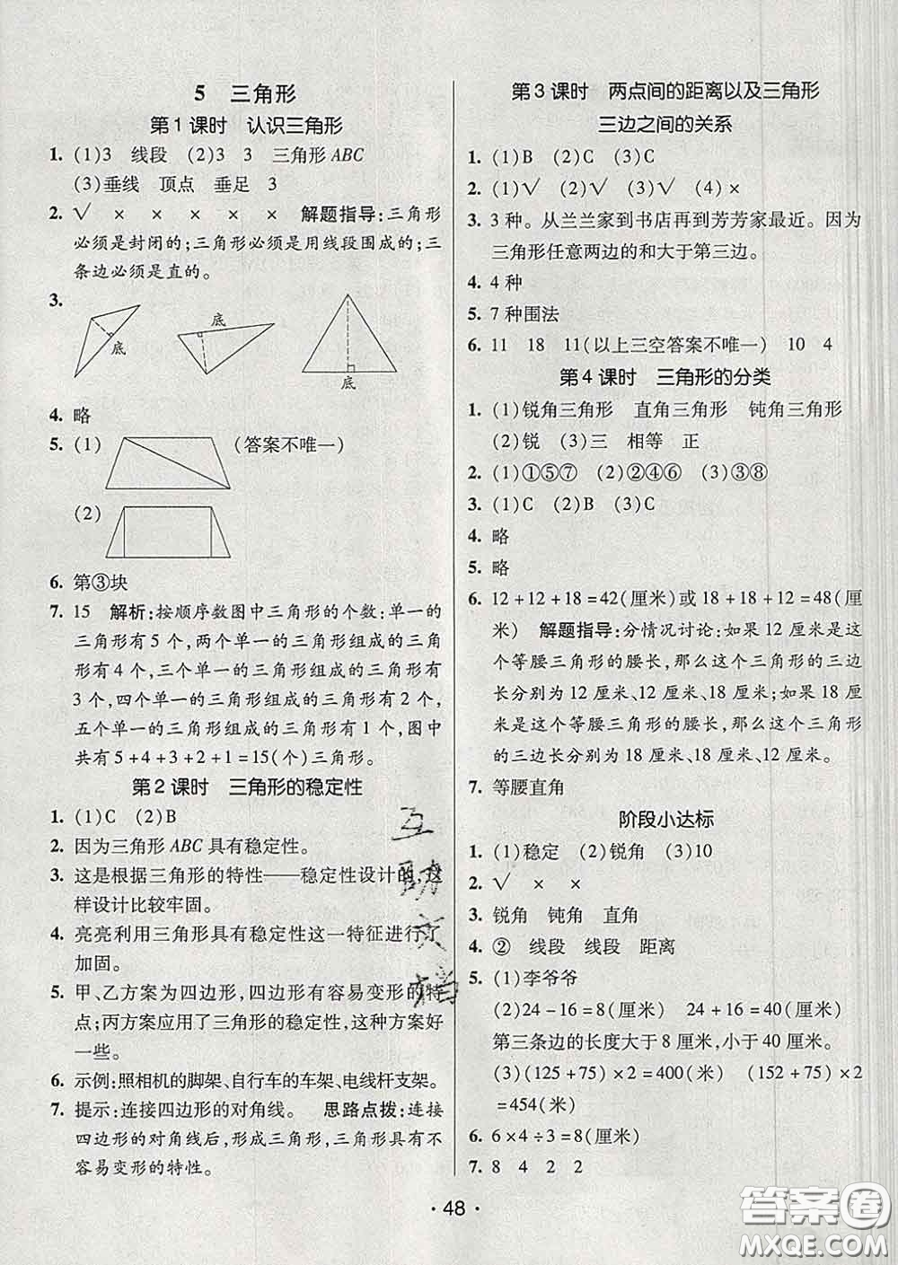 2020春同行課課100分過關(guān)作業(yè)四年級數(shù)學(xué)下冊人教版答案