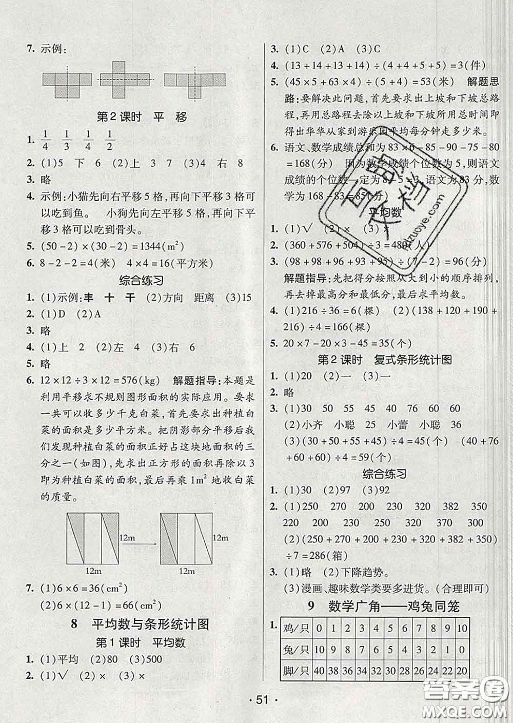 2020春同行課課100分過關(guān)作業(yè)四年級數(shù)學(xué)下冊人教版答案