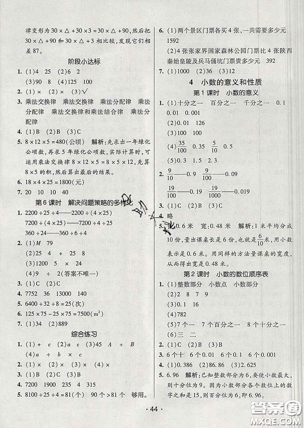 2020春同行課課100分過關(guān)作業(yè)四年級數(shù)學(xué)下冊人教版答案