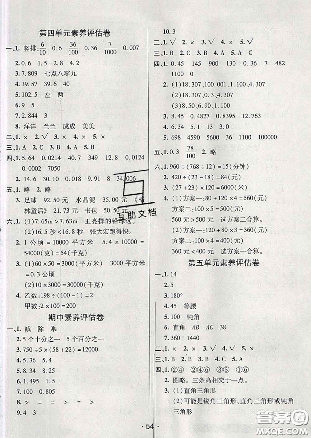 2020春同行課課100分過關(guān)作業(yè)四年級數(shù)學(xué)下冊人教版答案