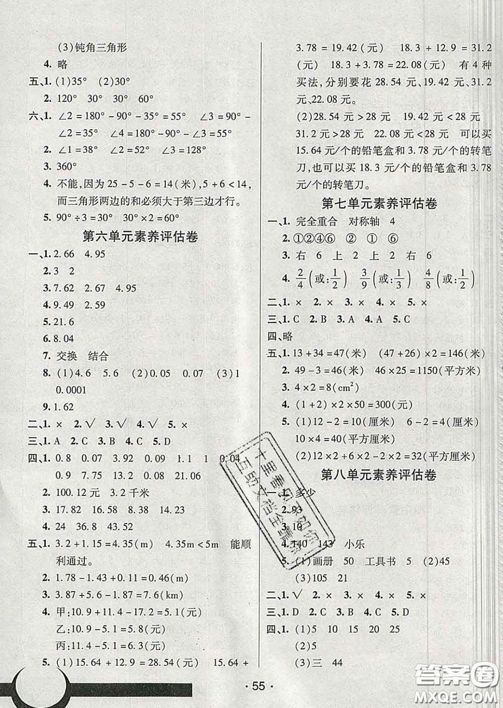 2020春同行課課100分過關(guān)作業(yè)四年級數(shù)學(xué)下冊人教版答案