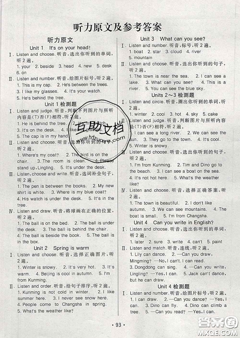 2020春同行課課100分過(guò)關(guān)作業(yè)四年級(jí)英語(yǔ)下冊(cè)湘少版答案