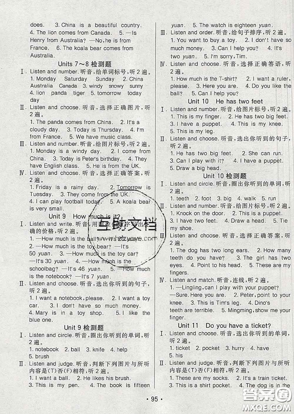 2020春同行課課100分過(guò)關(guān)作業(yè)四年級(jí)英語(yǔ)下冊(cè)湘少版答案