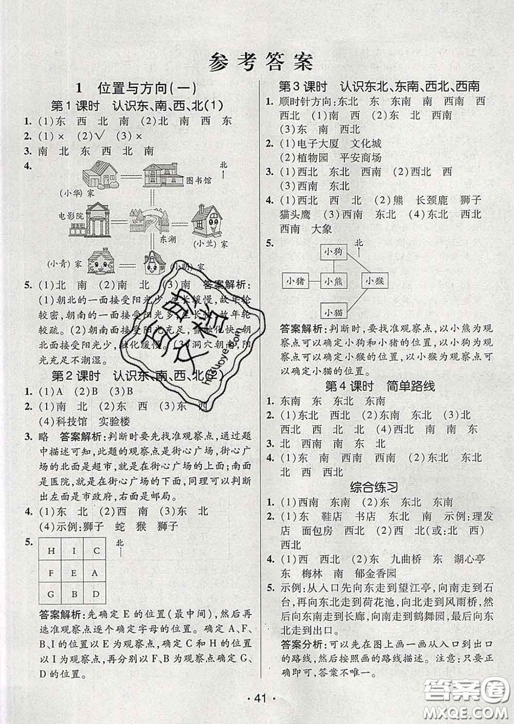 2020春同行課課100分過(guò)關(guān)作業(yè)三年級(jí)數(shù)學(xué)下冊(cè)人教版答案