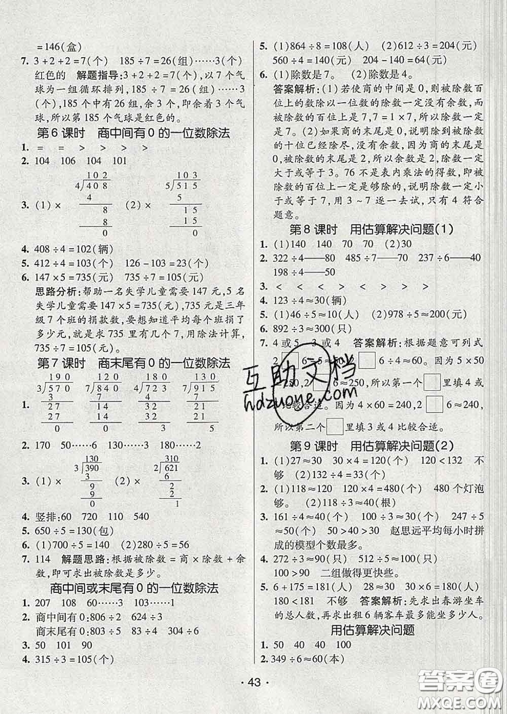 2020春同行課課100分過(guò)關(guān)作業(yè)三年級(jí)數(shù)學(xué)下冊(cè)人教版答案