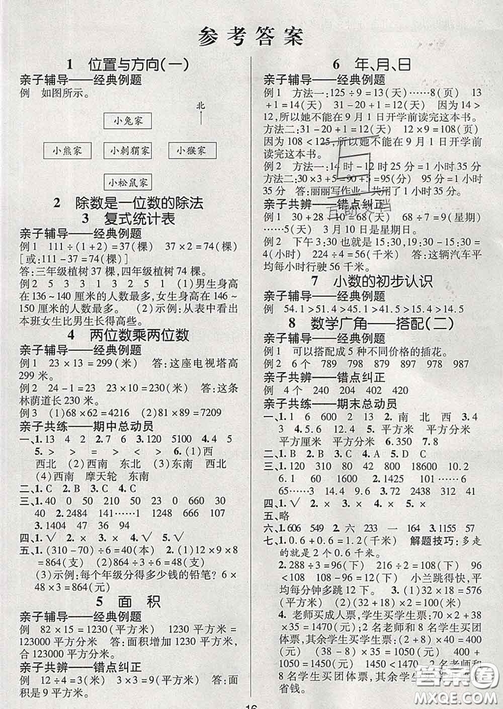 2020春同行課課100分過(guò)關(guān)作業(yè)三年級(jí)數(shù)學(xué)下冊(cè)人教版答案