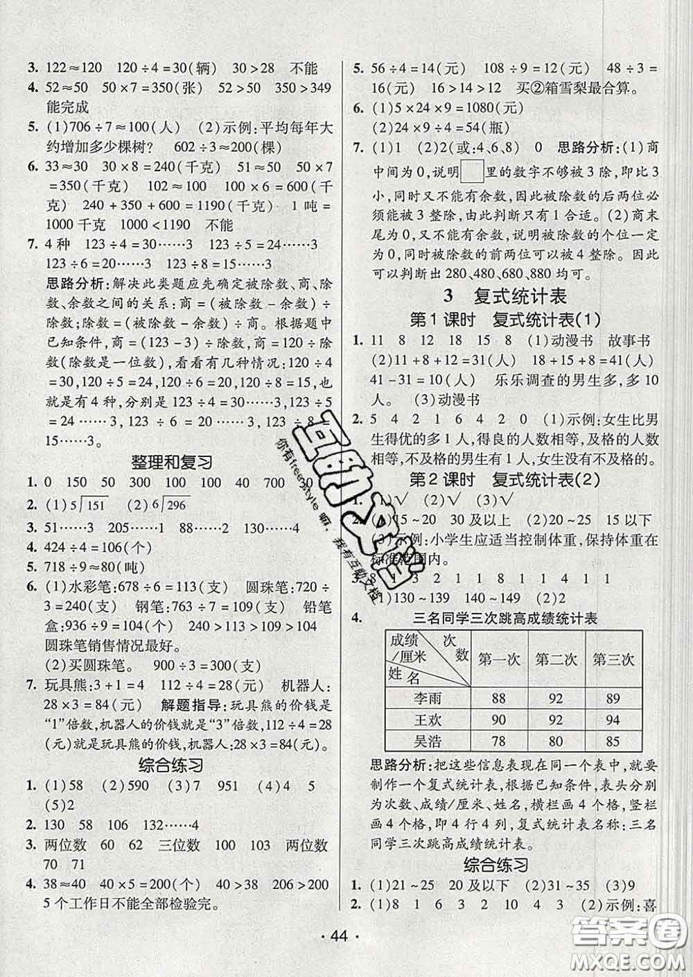 2020春同行課課100分過(guò)關(guān)作業(yè)三年級(jí)數(shù)學(xué)下冊(cè)人教版答案