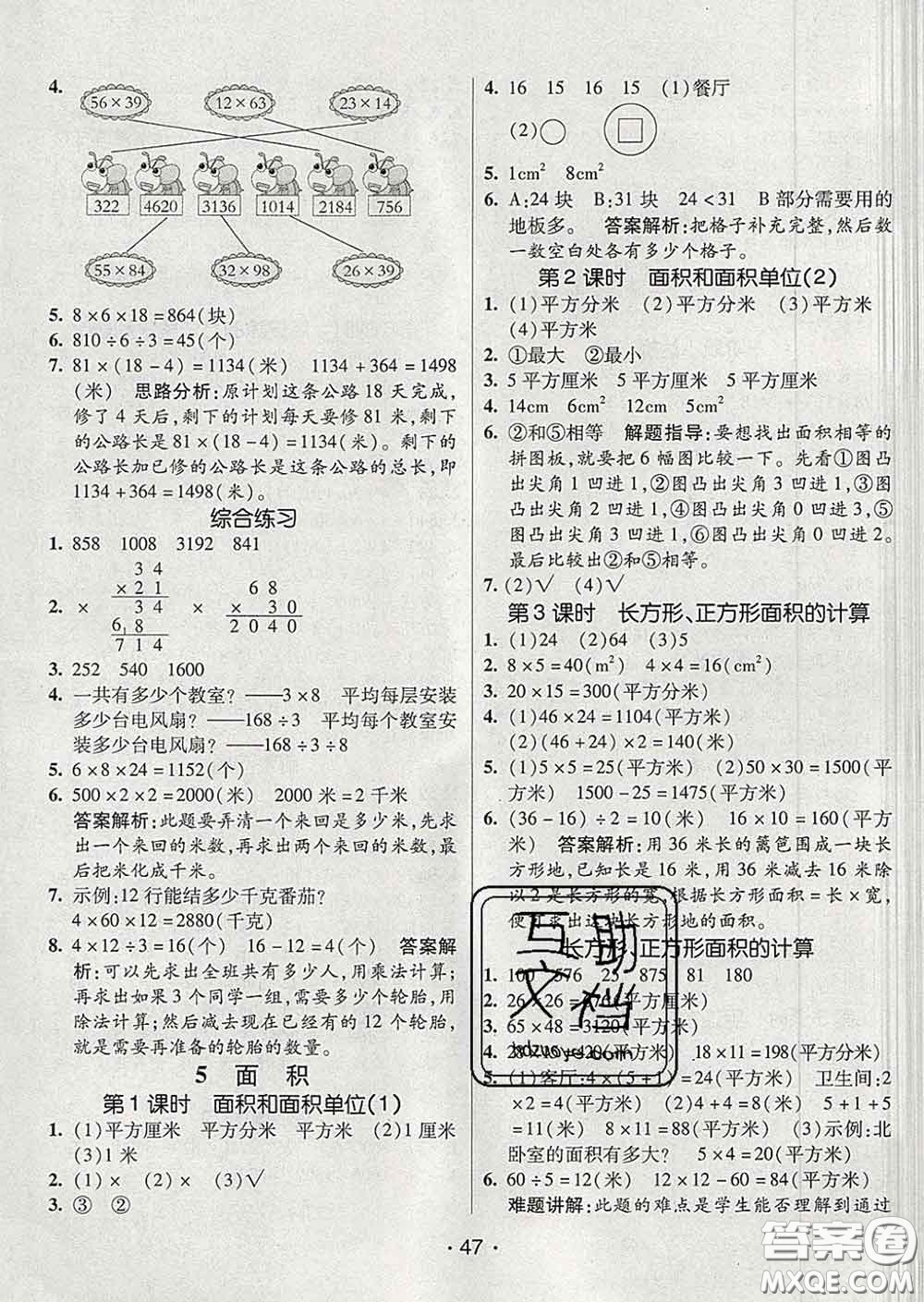 2020春同行課課100分過(guò)關(guān)作業(yè)三年級(jí)數(shù)學(xué)下冊(cè)人教版答案