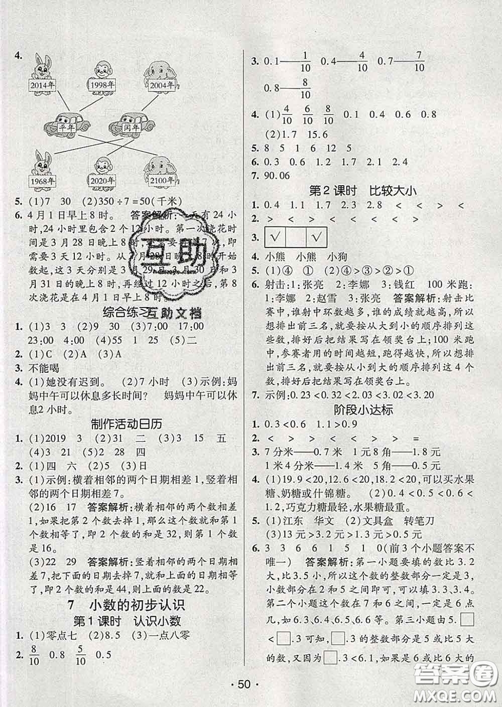 2020春同行課課100分過(guò)關(guān)作業(yè)三年級(jí)數(shù)學(xué)下冊(cè)人教版答案