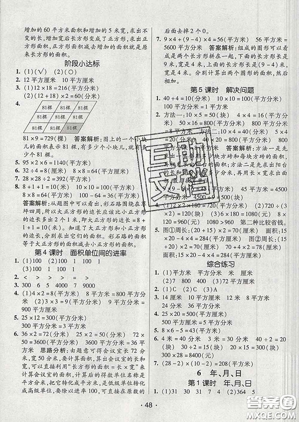 2020春同行課課100分過(guò)關(guān)作業(yè)三年級(jí)數(shù)學(xué)下冊(cè)人教版答案