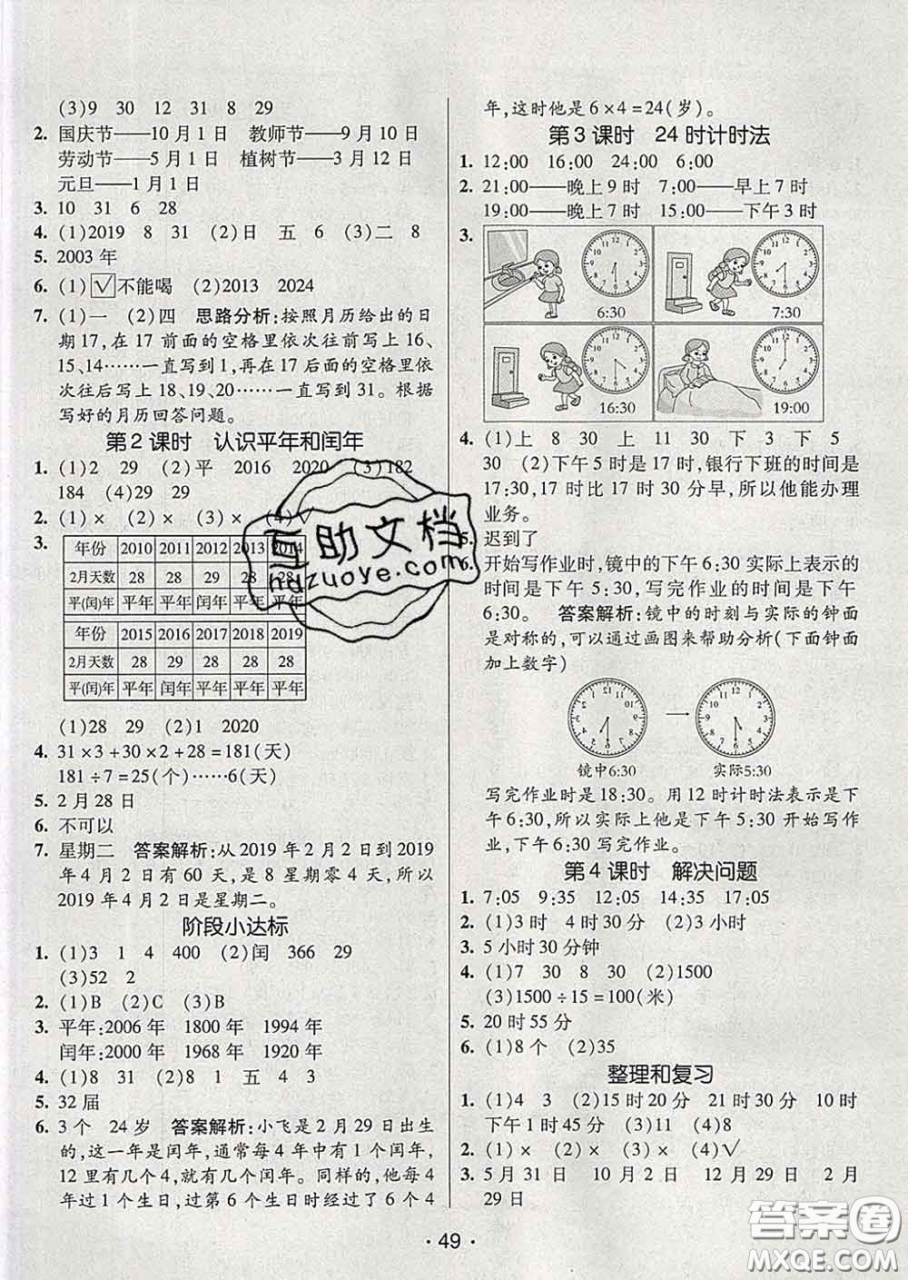 2020春同行課課100分過(guò)關(guān)作業(yè)三年級(jí)數(shù)學(xué)下冊(cè)人教版答案