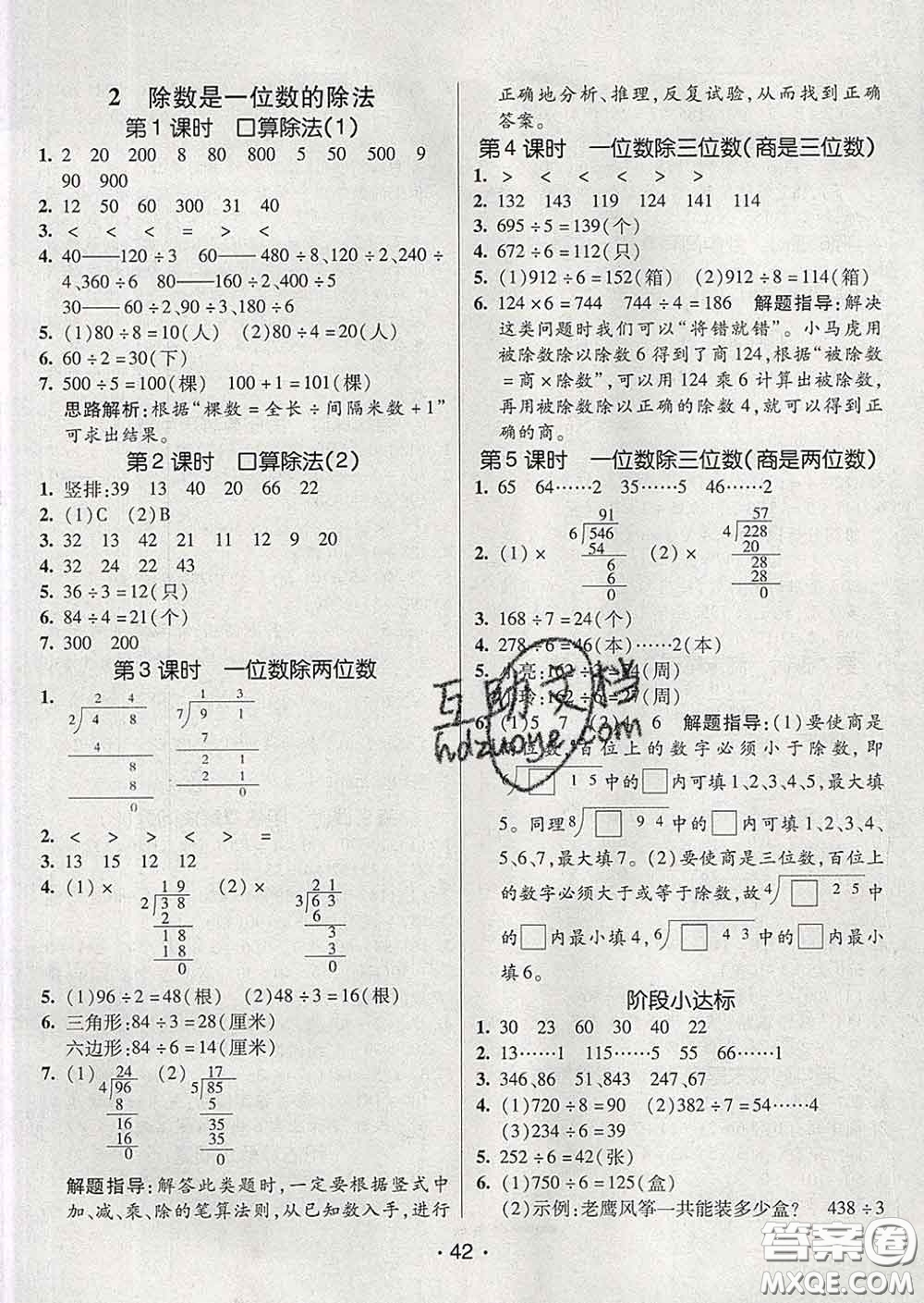 2020春同行課課100分過(guò)關(guān)作業(yè)三年級(jí)數(shù)學(xué)下冊(cè)人教版答案