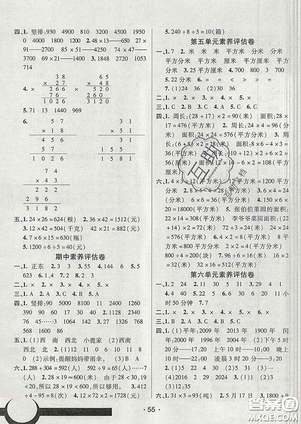 2020春同行課課100分過(guò)關(guān)作業(yè)三年級(jí)數(shù)學(xué)下冊(cè)人教版答案