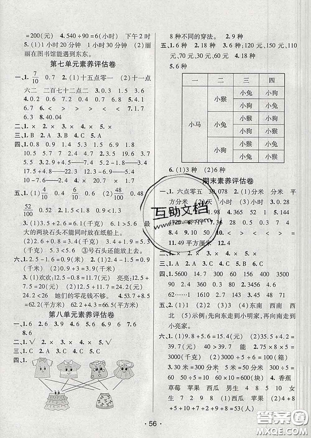 2020春同行課課100分過(guò)關(guān)作業(yè)三年級(jí)數(shù)學(xué)下冊(cè)人教版答案