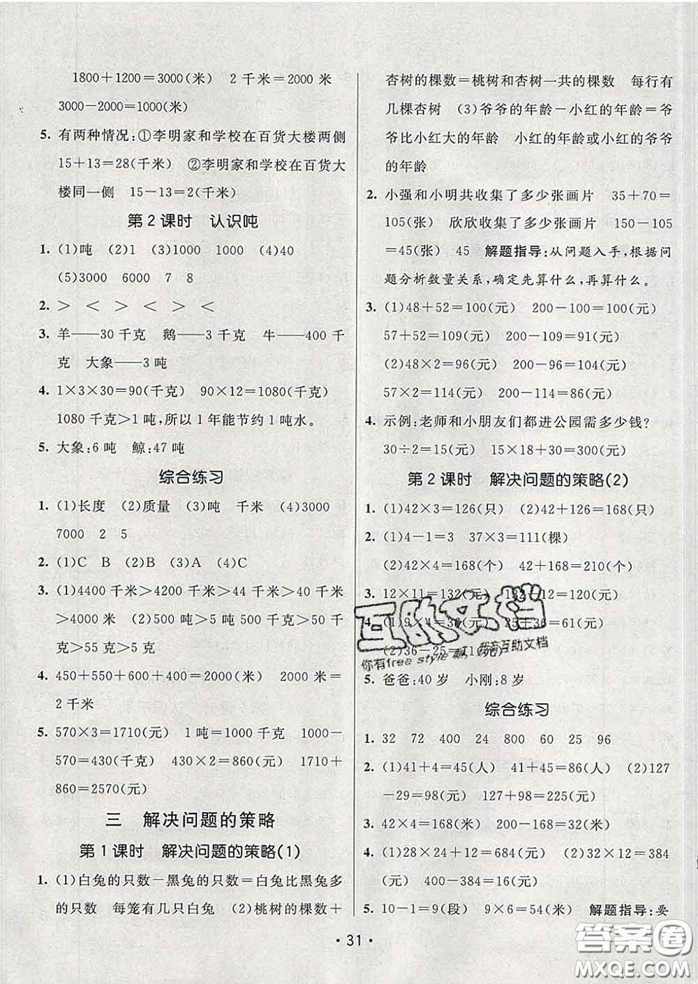 2020春同行課課100分過關作業(yè)三年級數(shù)學下冊蘇教版答案