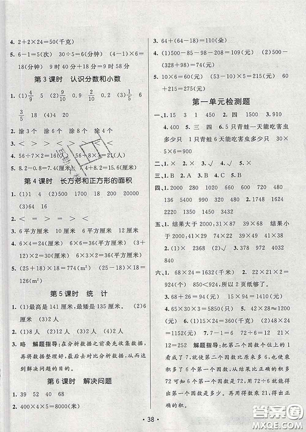 2020春同行課課100分過關作業(yè)三年級數(shù)學下冊蘇教版答案