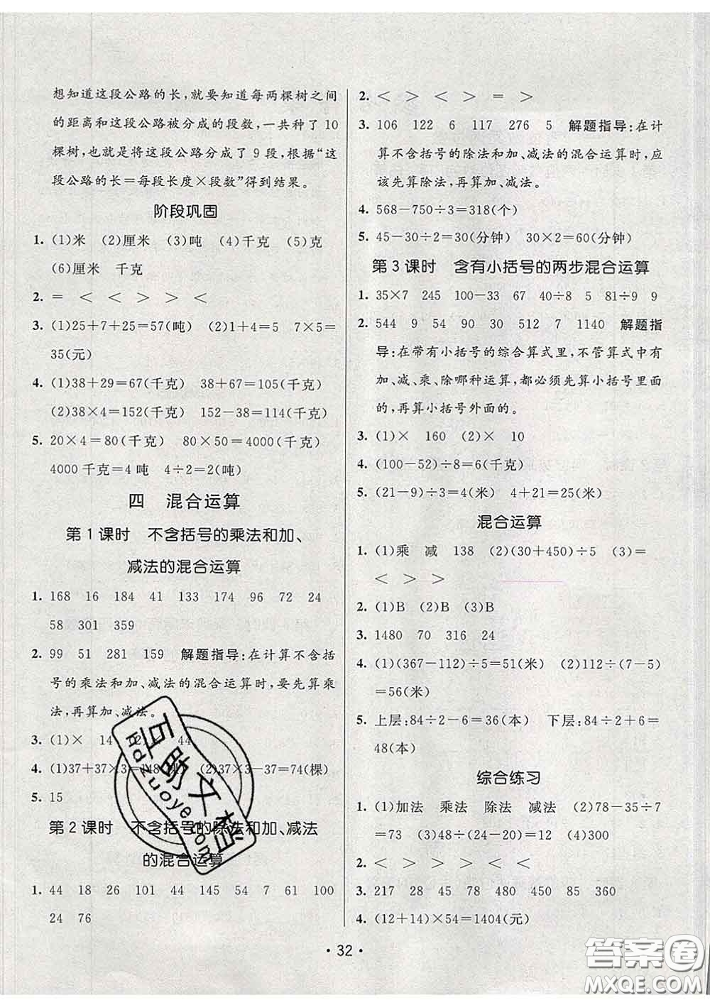 2020春同行課課100分過關作業(yè)三年級數(shù)學下冊蘇教版答案