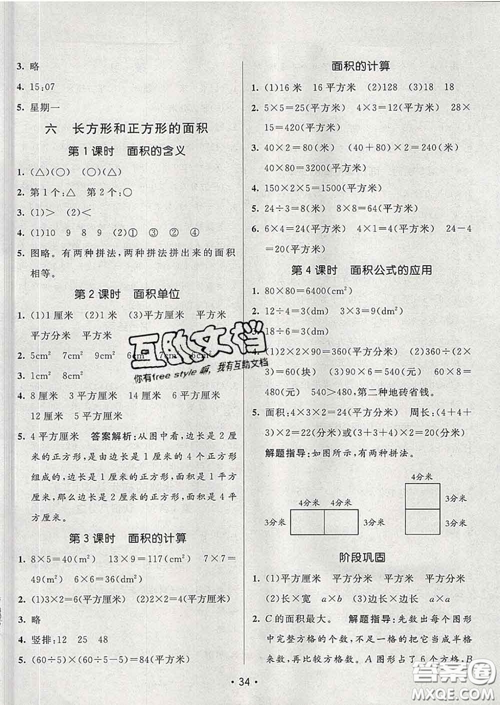 2020春同行課課100分過關作業(yè)三年級數(shù)學下冊蘇教版答案