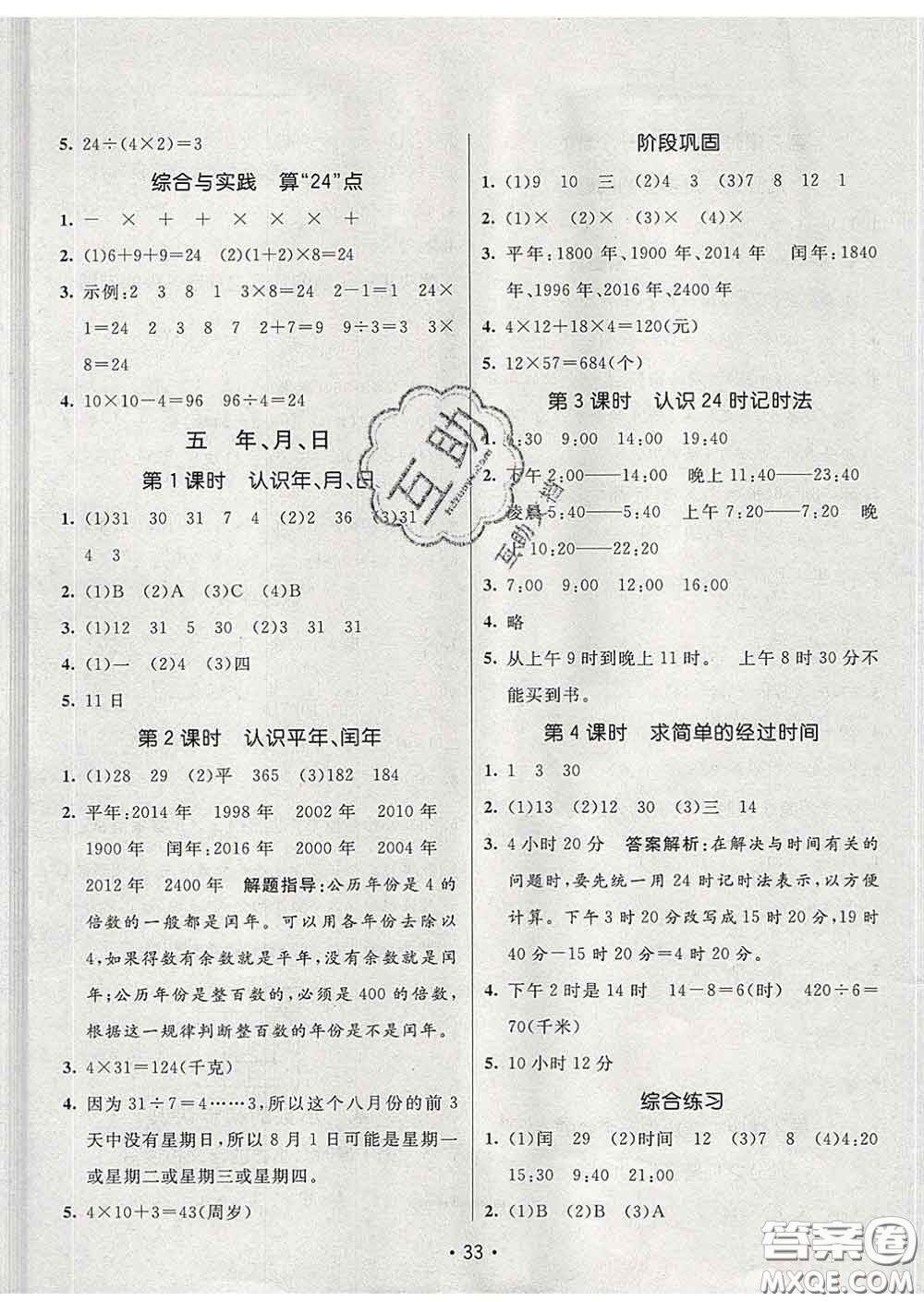 2020春同行課課100分過關作業(yè)三年級數(shù)學下冊蘇教版答案