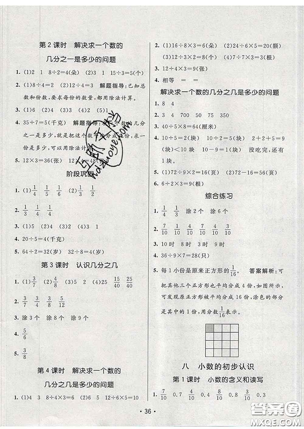 2020春同行課課100分過關作業(yè)三年級數(shù)學下冊蘇教版答案