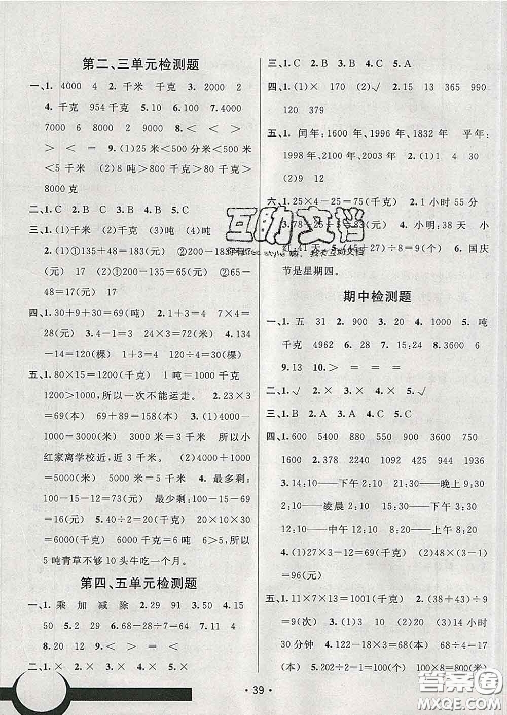 2020春同行課課100分過關作業(yè)三年級數(shù)學下冊蘇教版答案