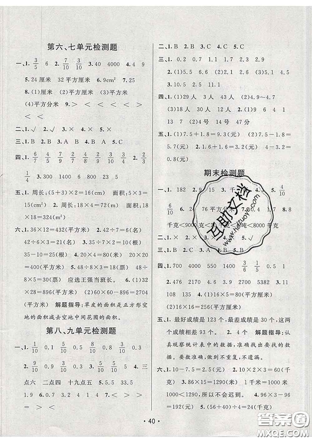 2020春同行課課100分過關作業(yè)三年級數(shù)學下冊蘇教版答案