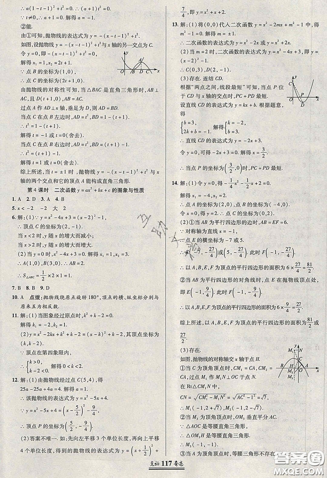 2020年見(jiàn)證奇跡英才學(xué)業(yè)設(shè)計(jì)與反饋九年級(jí)數(shù)學(xué)下冊(cè)華師大版答案