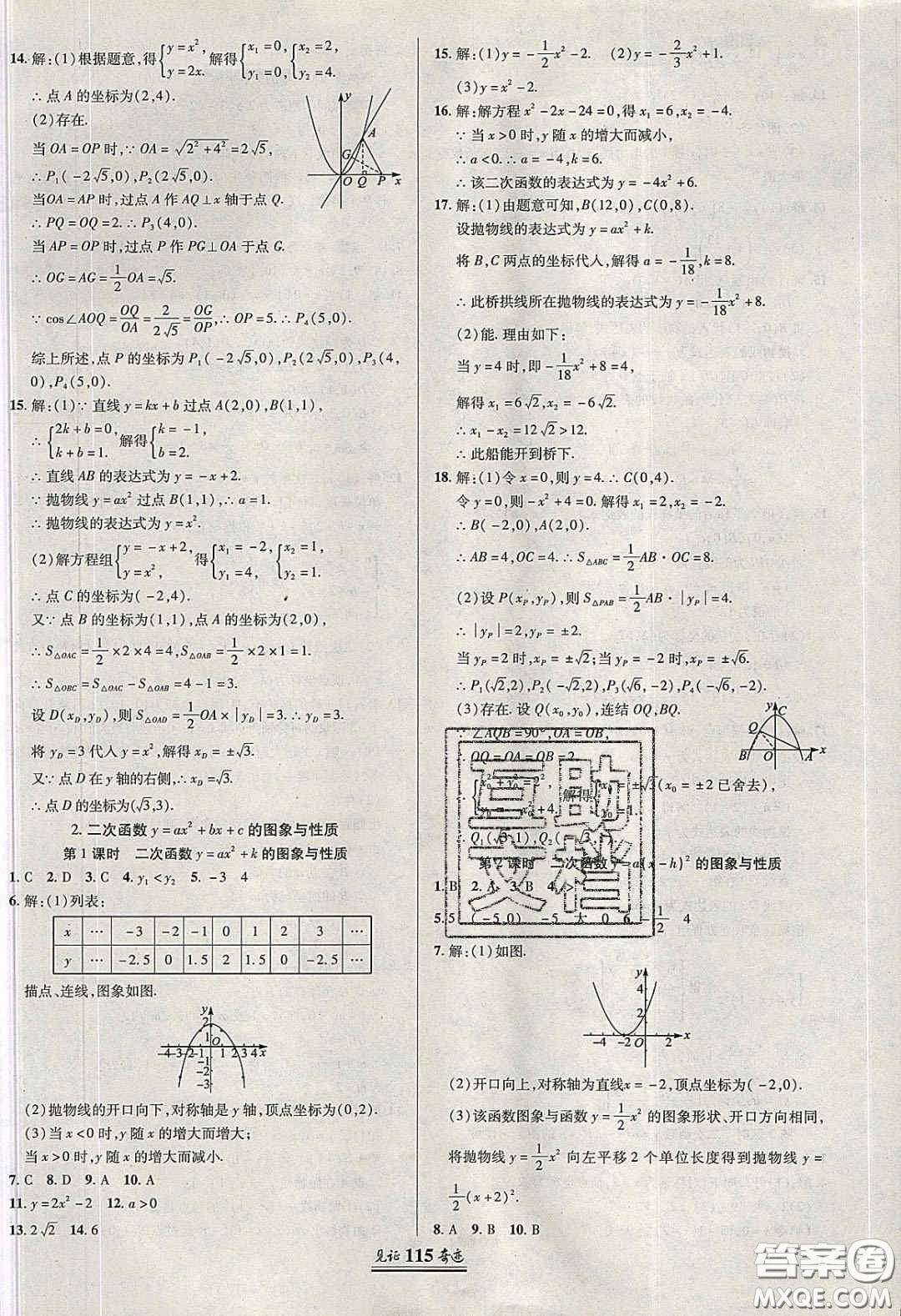 2020年見(jiàn)證奇跡英才學(xué)業(yè)設(shè)計(jì)與反饋九年級(jí)數(shù)學(xué)下冊(cè)華師大版答案