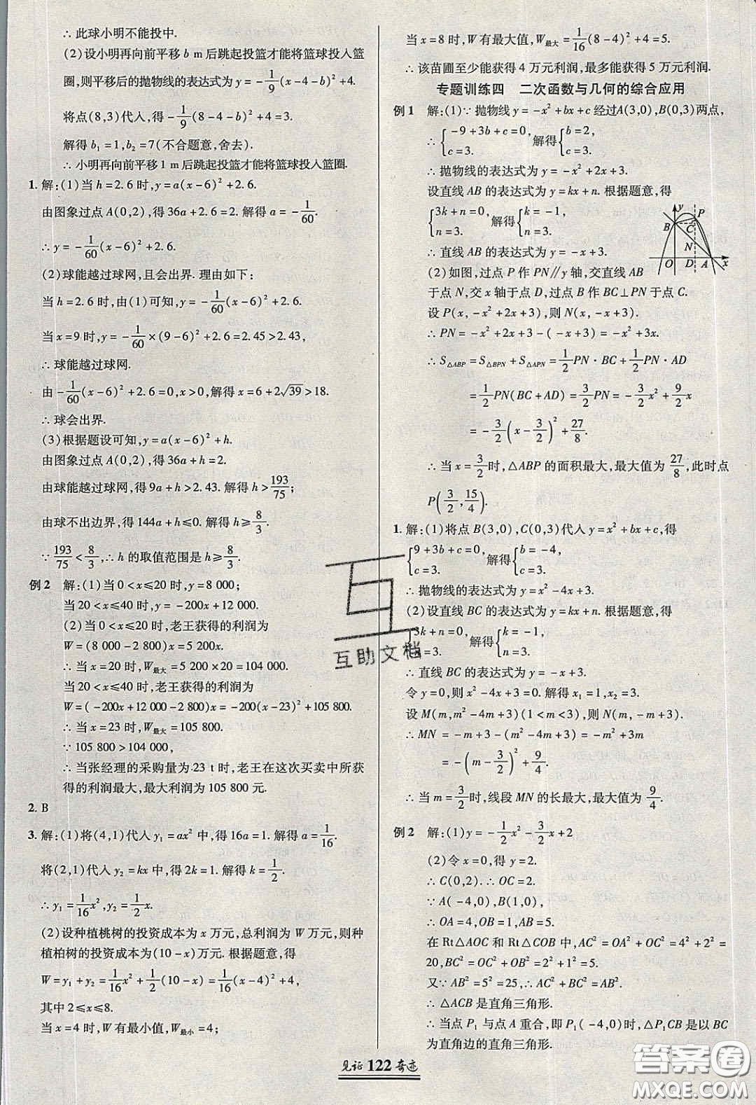 2020年見(jiàn)證奇跡英才學(xué)業(yè)設(shè)計(jì)與反饋九年級(jí)數(shù)學(xué)下冊(cè)華師大版答案