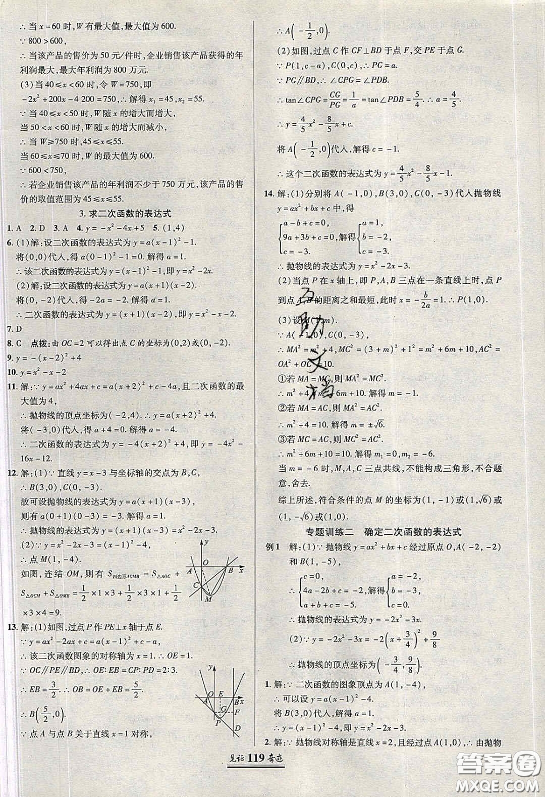 2020年見(jiàn)證奇跡英才學(xué)業(yè)設(shè)計(jì)與反饋九年級(jí)數(shù)學(xué)下冊(cè)華師大版答案