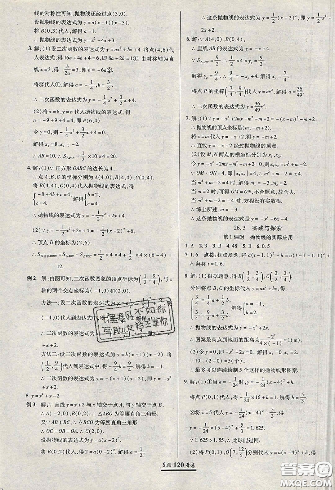 2020年見(jiàn)證奇跡英才學(xué)業(yè)設(shè)計(jì)與反饋九年級(jí)數(shù)學(xué)下冊(cè)華師大版答案