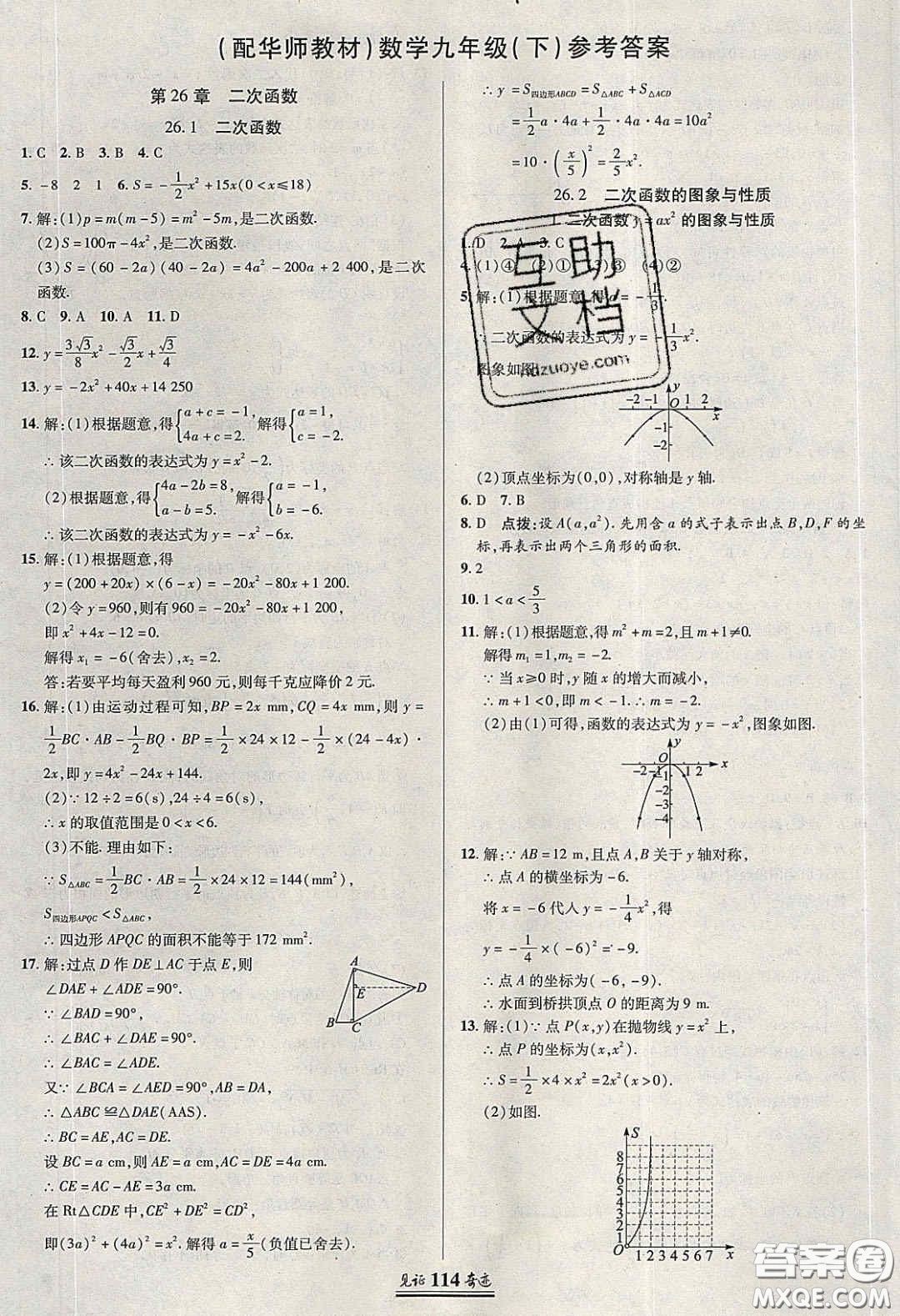 2020年見(jiàn)證奇跡英才學(xué)業(yè)設(shè)計(jì)與反饋九年級(jí)數(shù)學(xué)下冊(cè)華師大版答案