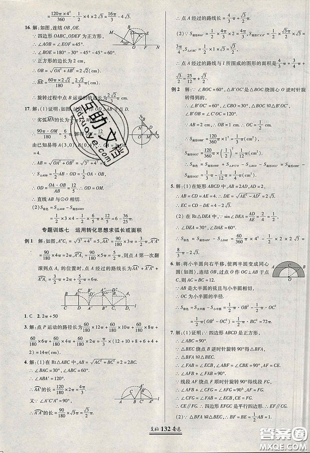 2020年見(jiàn)證奇跡英才學(xué)業(yè)設(shè)計(jì)與反饋九年級(jí)數(shù)學(xué)下冊(cè)華師大版答案