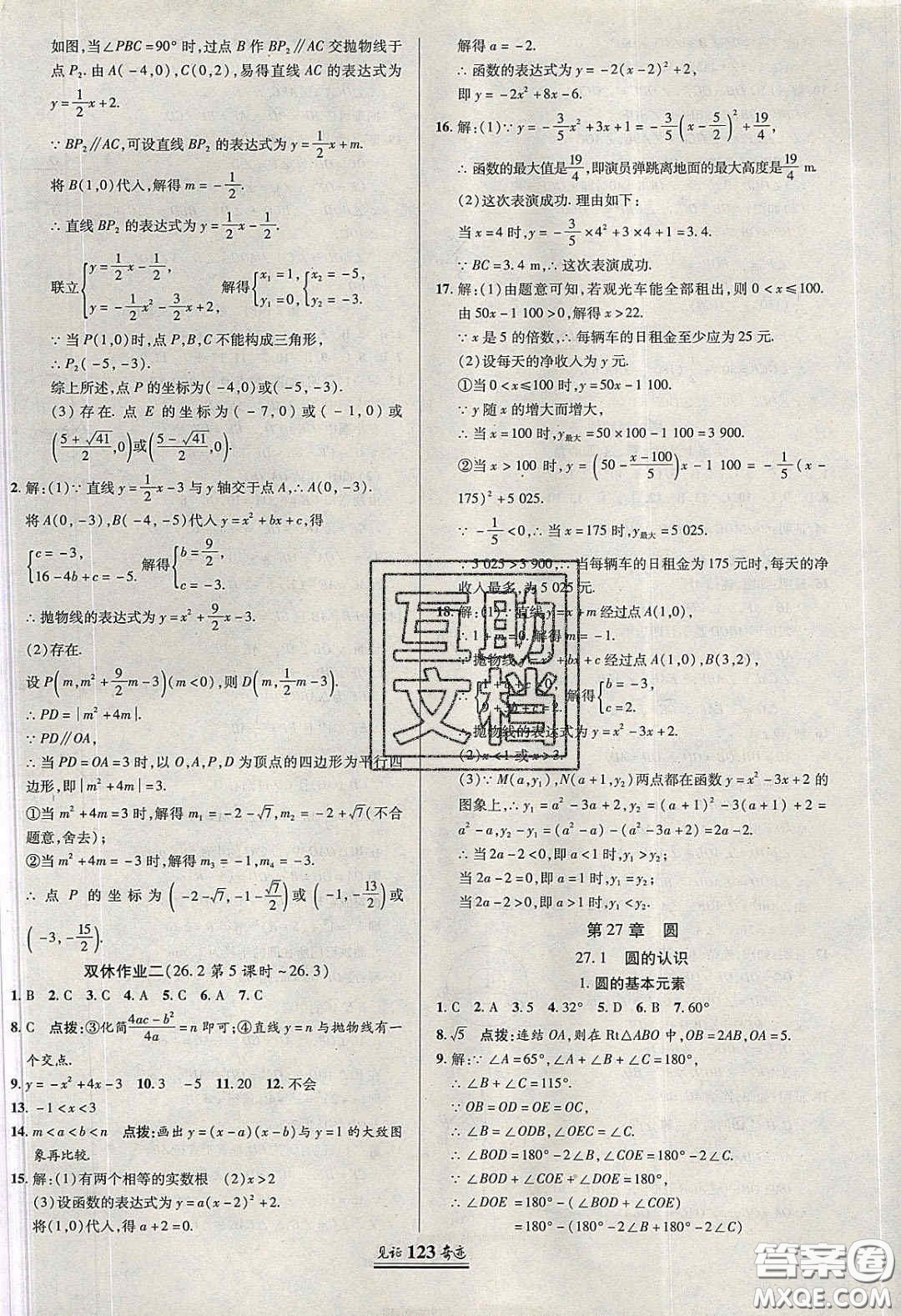 2020年見(jiàn)證奇跡英才學(xué)業(yè)設(shè)計(jì)與反饋九年級(jí)數(shù)學(xué)下冊(cè)華師大版答案