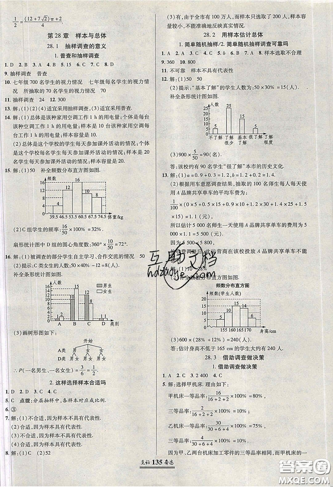 2020年見(jiàn)證奇跡英才學(xué)業(yè)設(shè)計(jì)與反饋九年級(jí)數(shù)學(xué)下冊(cè)華師大版答案