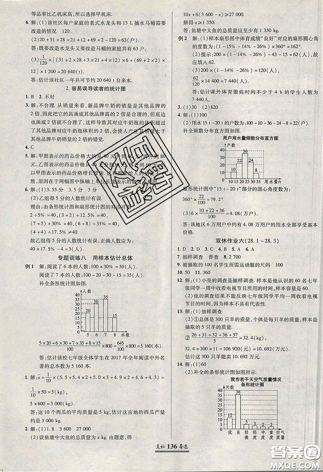 2020年見(jiàn)證奇跡英才學(xué)業(yè)設(shè)計(jì)與反饋九年級(jí)數(shù)學(xué)下冊(cè)華師大版答案