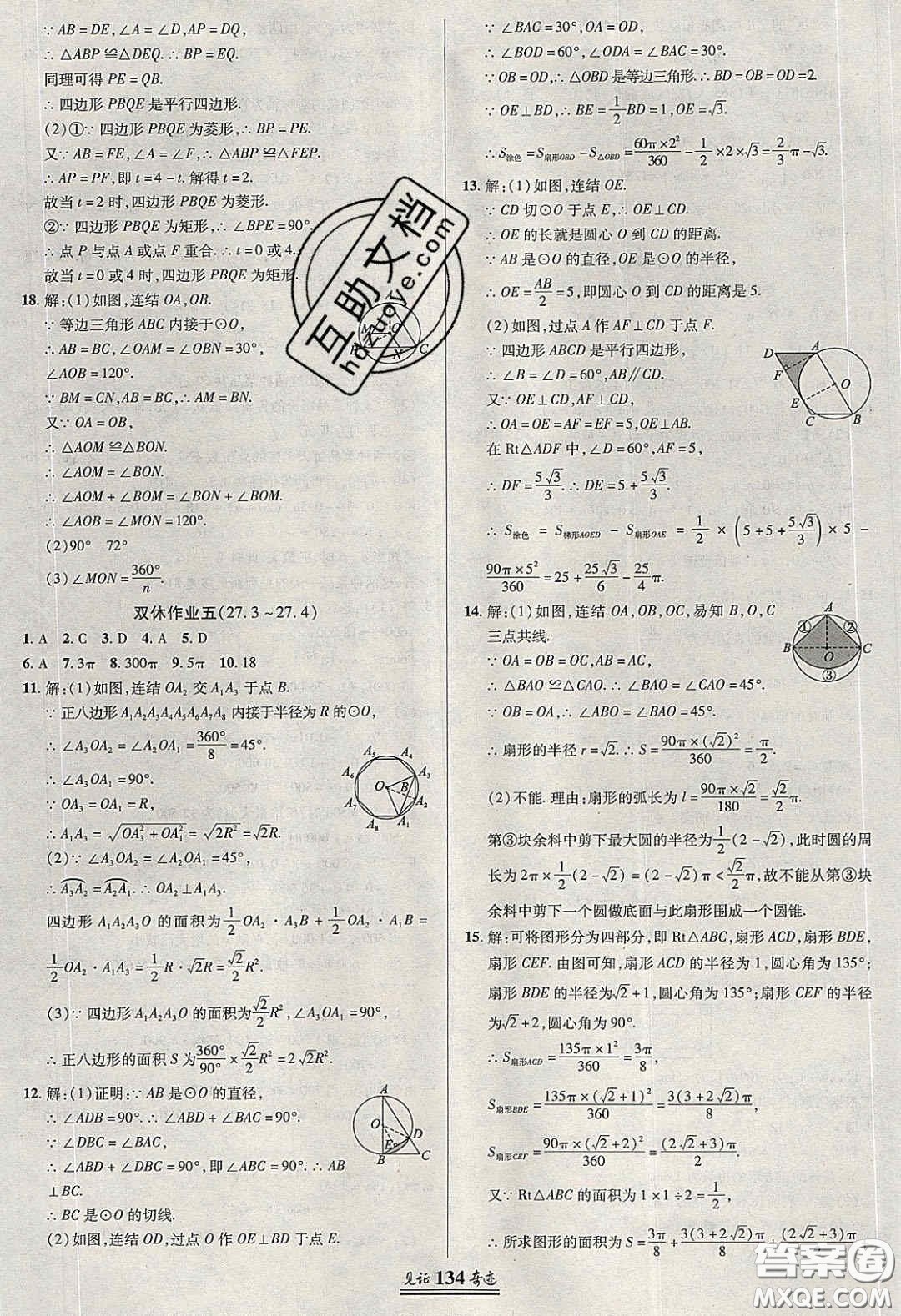 2020年見(jiàn)證奇跡英才學(xué)業(yè)設(shè)計(jì)與反饋九年級(jí)數(shù)學(xué)下冊(cè)華師大版答案