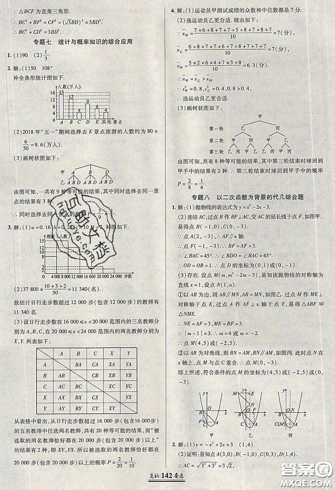 2020年見(jiàn)證奇跡英才學(xué)業(yè)設(shè)計(jì)與反饋九年級(jí)數(shù)學(xué)下冊(cè)華師大版答案